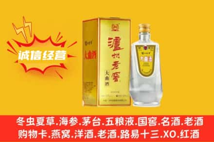 延安市甘泉回收泸州老窖
