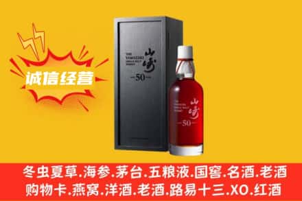 延安市甘泉求购回收山崎洋酒