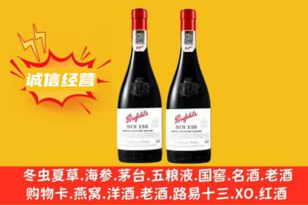 延安市甘泉求购回收奔富红酒