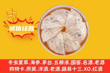延安市甘泉回收燕窝