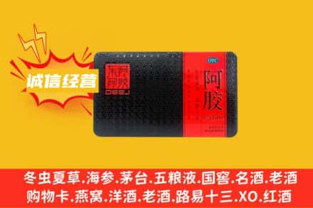 延安市甘泉回收阿胶