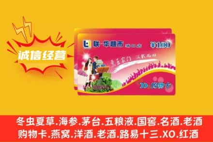 延安市甘泉回收商超卡