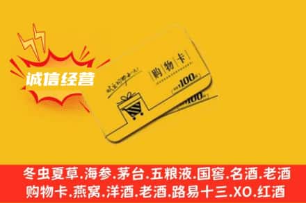 延安市甘泉回收购物卡