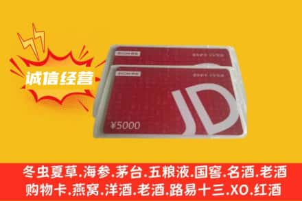 延安市甘泉回收京东卡